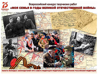 Конкурс "Творческая работа "Моя семья в Великой Отечественной войне  1941–1945 годов"