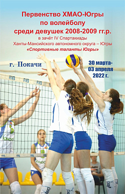  Волейболистки СШОР «Самотлор» одержали первую победу в первенстве Югры среди команд 2008-2009 