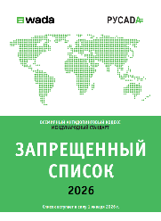 Запрещенный список.png