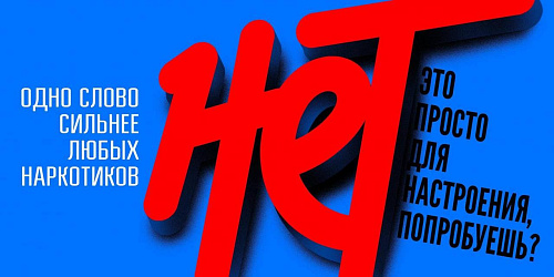 НЕТ Это твоё супер-слово! 