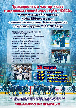 В НИЖНЕВАРТОВСК ПРИЕХАЛ ХОККЕЙНЫЙ КЛУБ "ЮГРА"