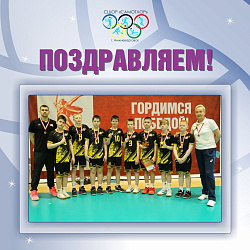 Волейболисты "СШОР "Самотлор" заняли первое место в соревнованиях!