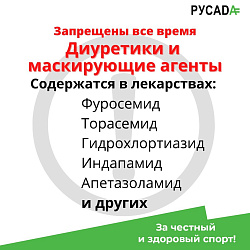ДИУРЕТИКИ - ПРИЧИНА КАЖДОЙ 3 ДИСКВАЛИФИКАЦИИ СПОРТСМЕНОВ!