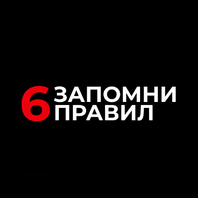 Это важно знать!