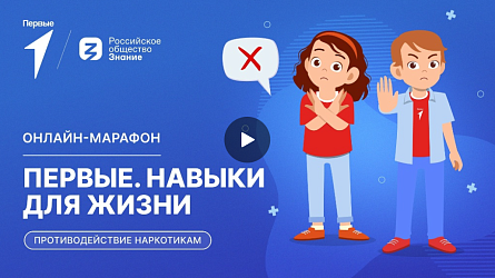 Первые навыки для жизни!