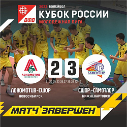 Завершился первый игровой день, победой нашей молодёжи над командой Новосибирска (3:2).