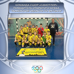 Бронзовые медали везут домой футболисты