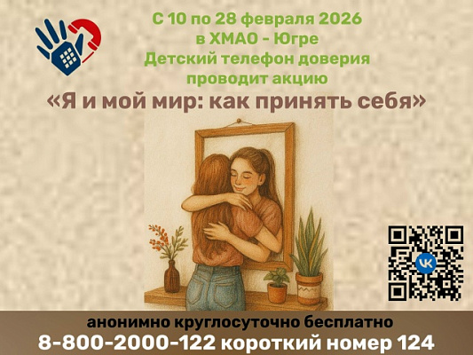 «Я и мой мир: как принять себя»