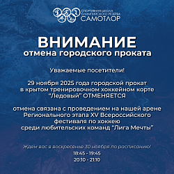 Внимание! Отмена городского проката