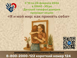 «Я и мой мир: как принять себя»